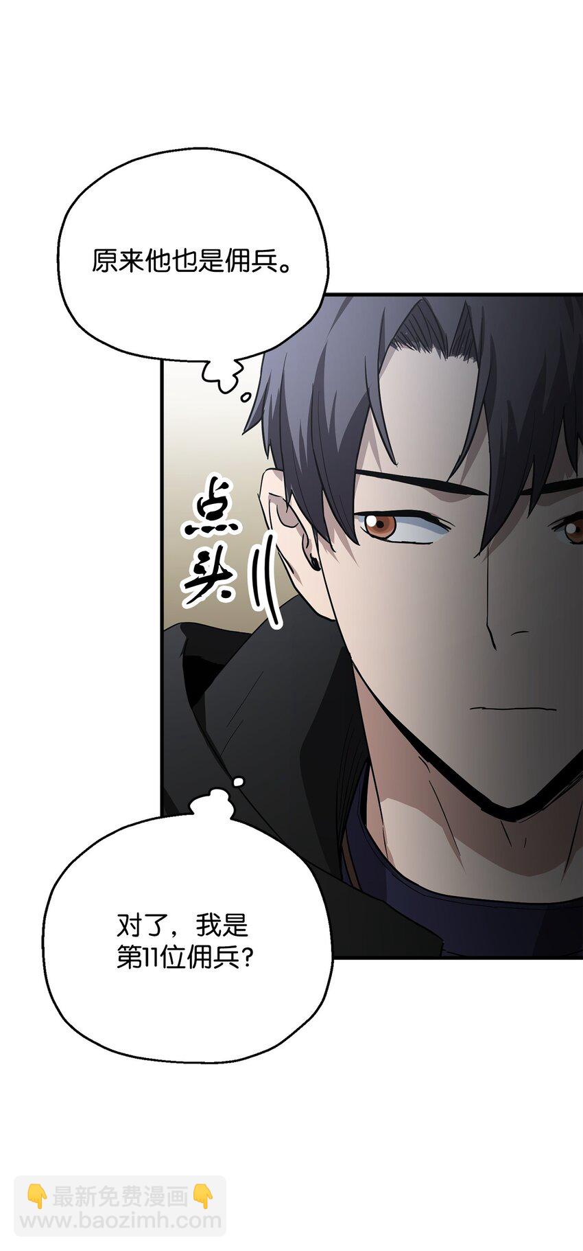 無法升級的玩家 - 088 惡魔的領地(1/3) - 8