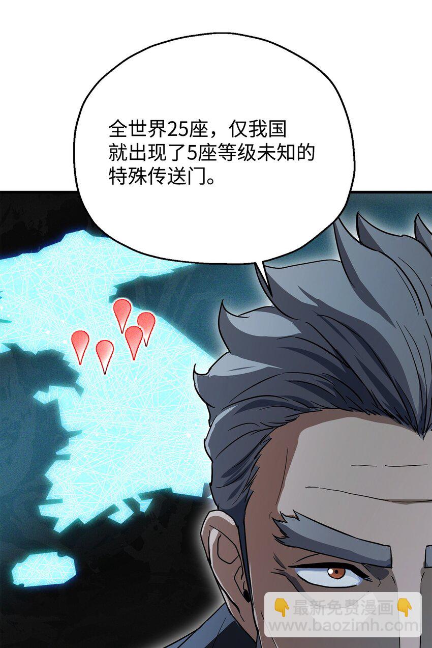 無法升級的玩家 - 088 惡魔的領地(1/3) - 5