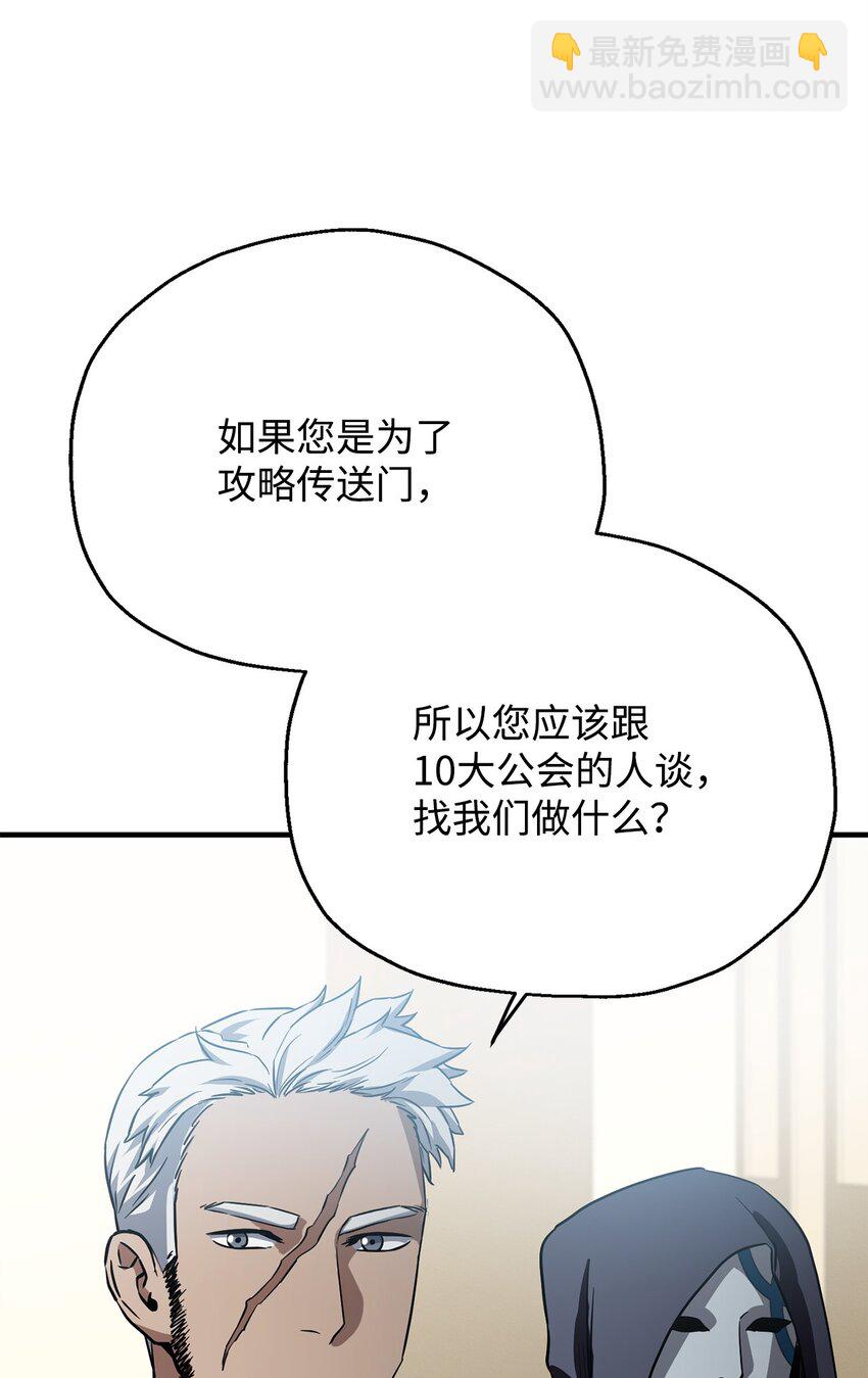 無法升級的玩家 - 088 惡魔的領地(1/3) - 7