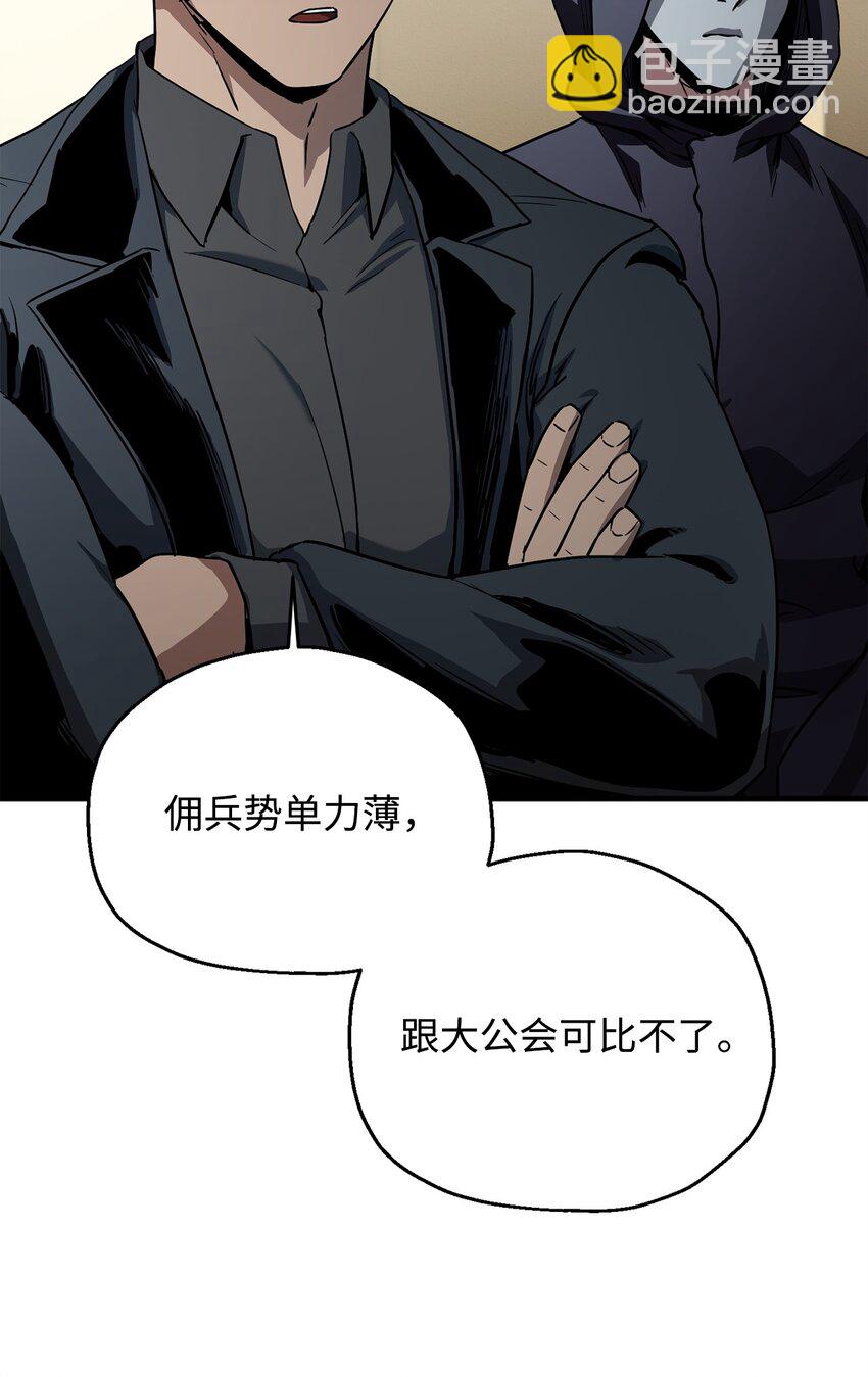 無法升級的玩家 - 088 惡魔的領地(1/3) - 8