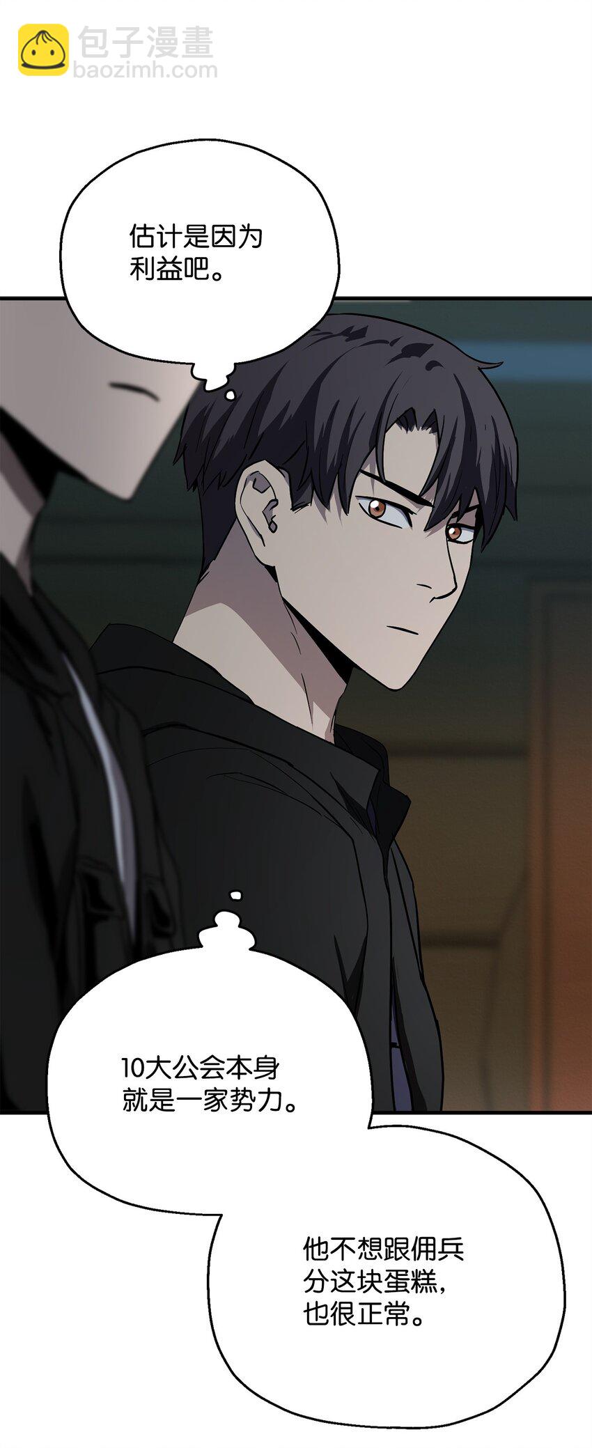 無法升級的玩家 - 088 惡魔的領地(2/3) - 5