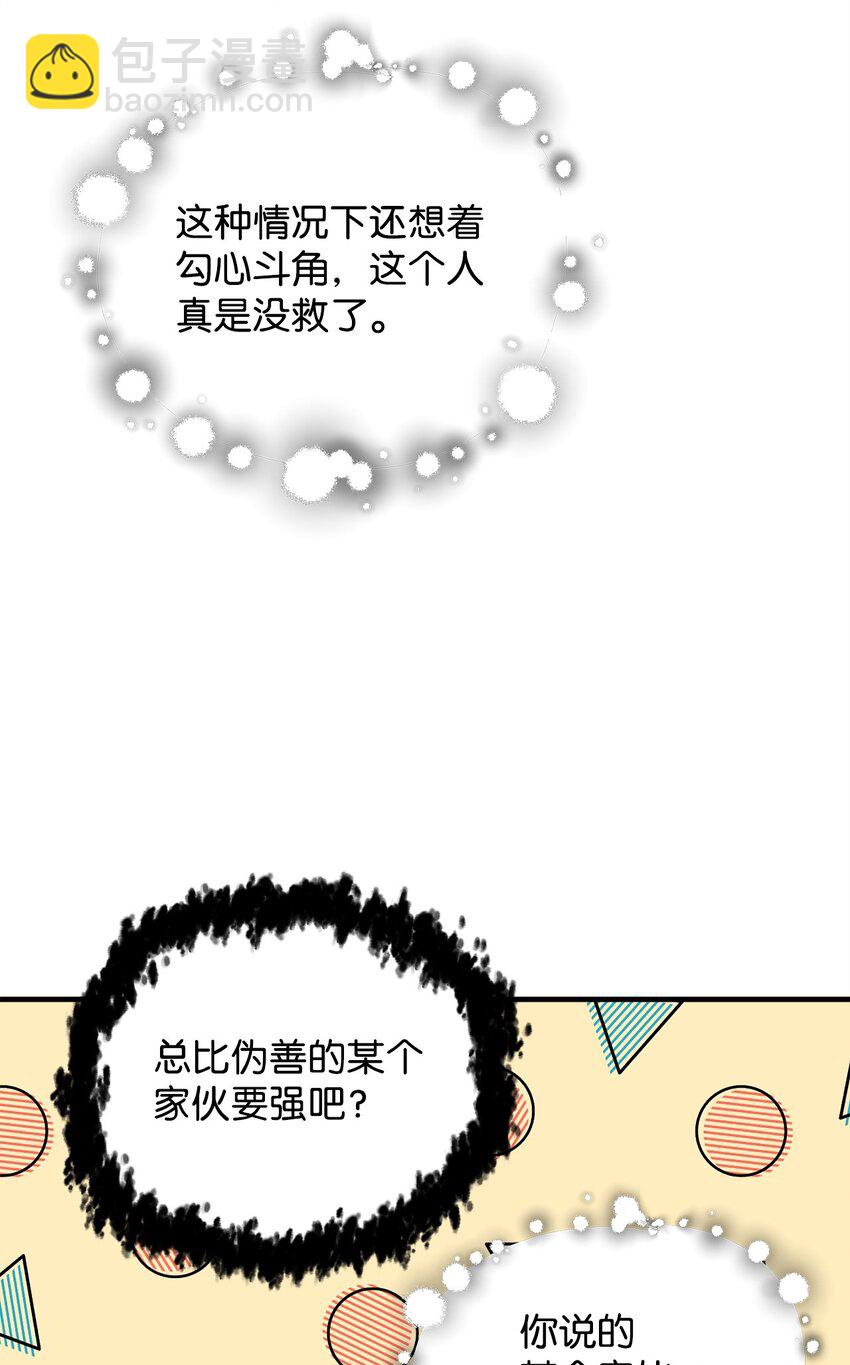 無法升級的玩家 - 088 惡魔的領地(2/3) - 6