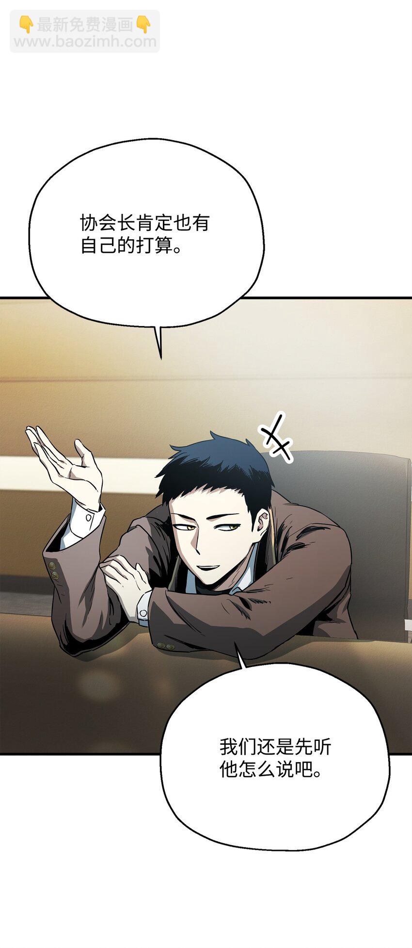 無法升級的玩家 - 088 惡魔的領地(2/3) - 3