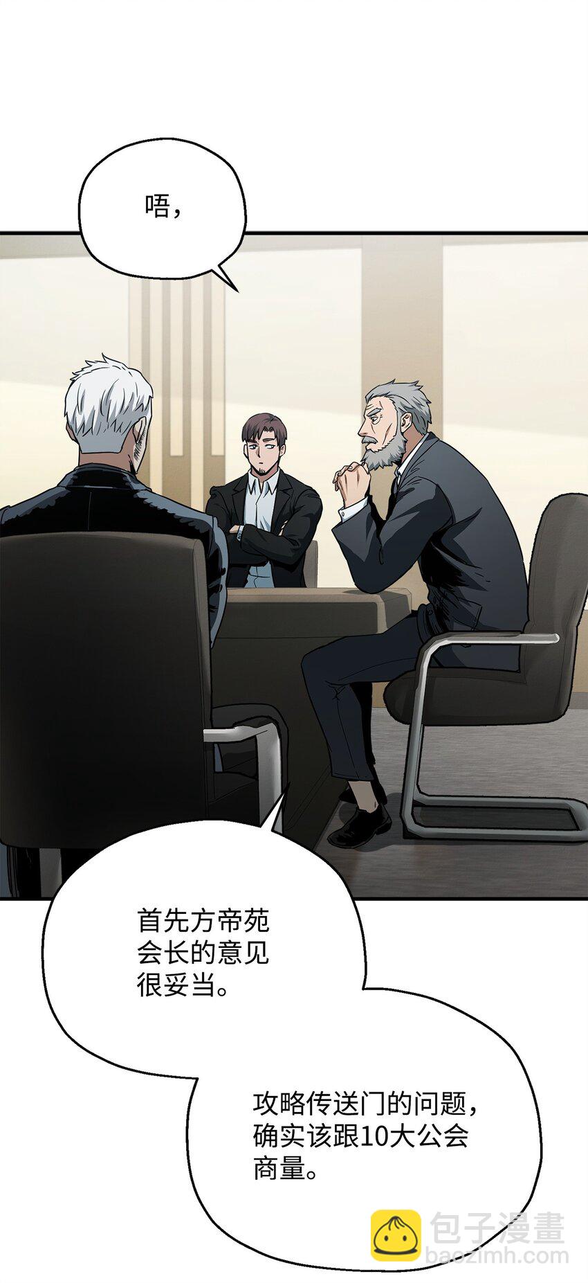 無法升級的玩家 - 088 惡魔的領地(2/3) - 4