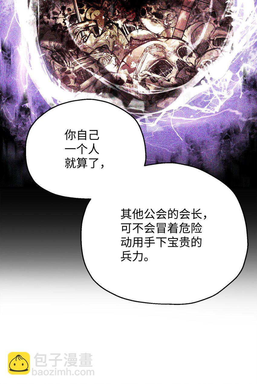 無法升級的玩家 - 088 惡魔的領地(2/3) - 6