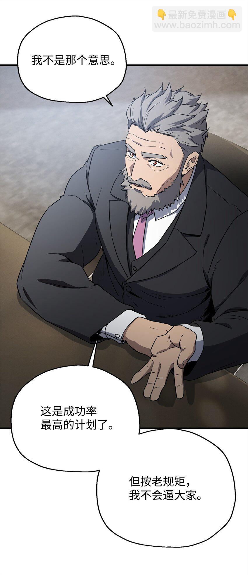 無法升級的玩家 - 088 惡魔的領地(2/3) - 2