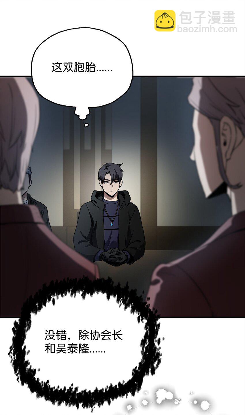 無法升級的玩家 - 088 惡魔的領地(2/3) - 3