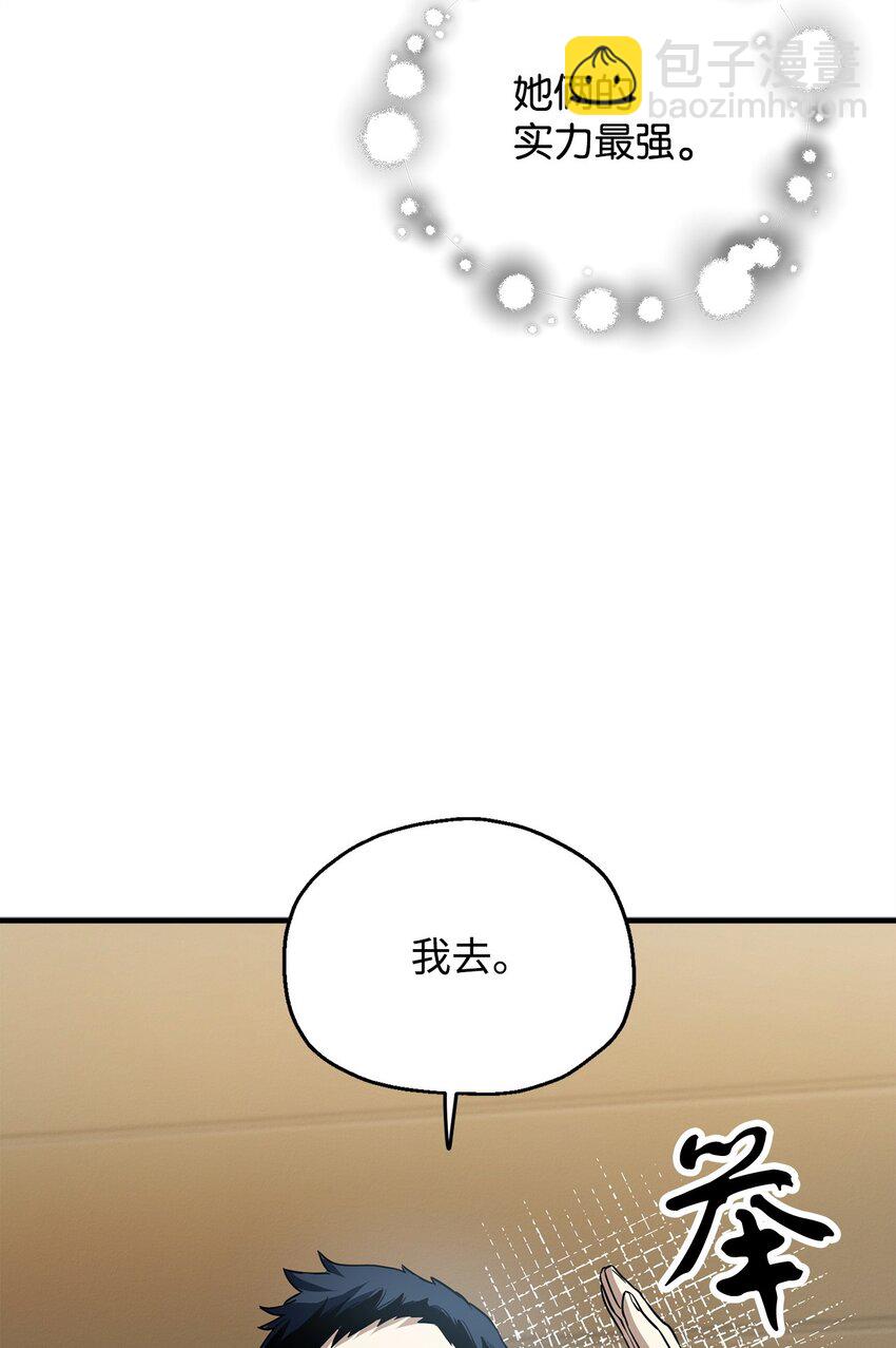 無法升級的玩家 - 088 惡魔的領地(2/3) - 4