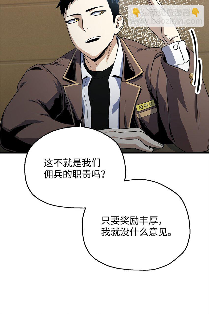 無法升級的玩家 - 088 惡魔的領地(2/3) - 5