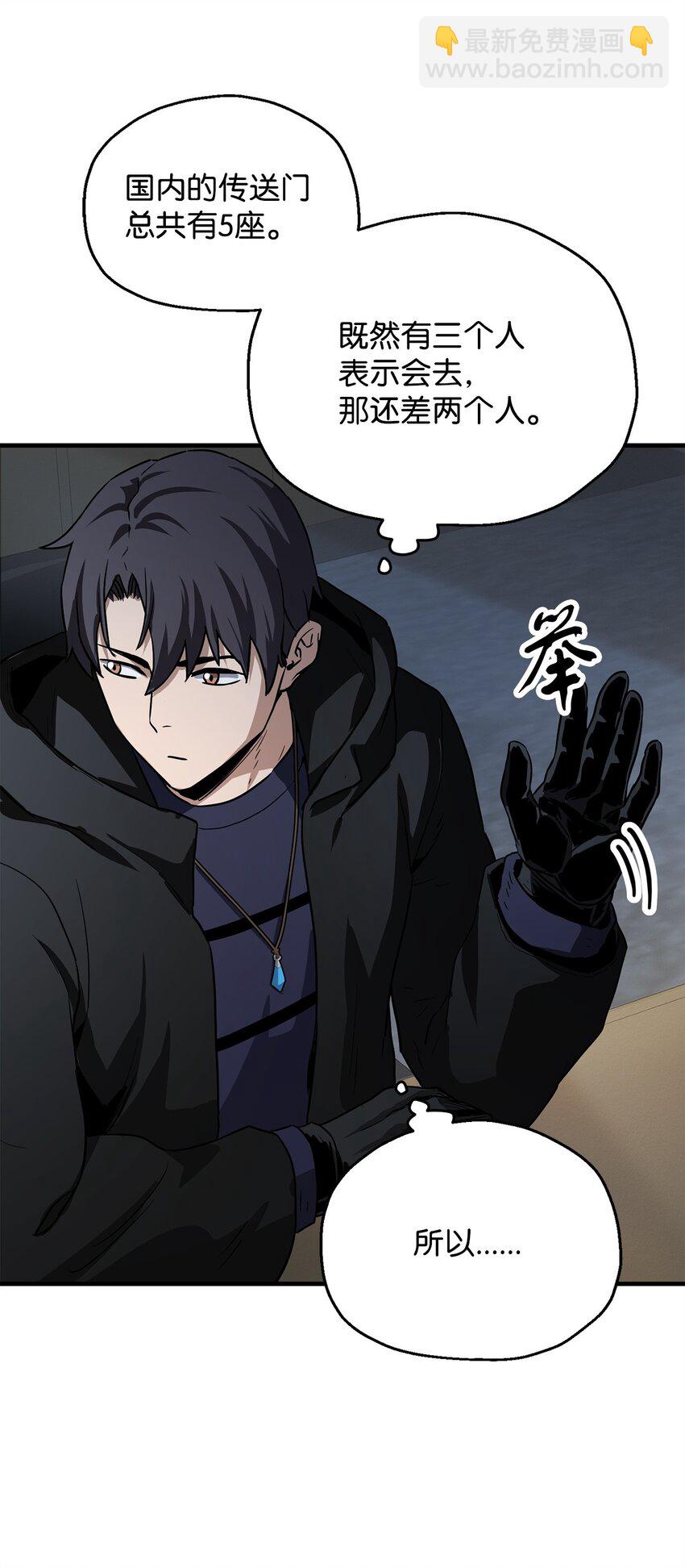 無法升級的玩家 - 088 惡魔的領地(2/3) - 7