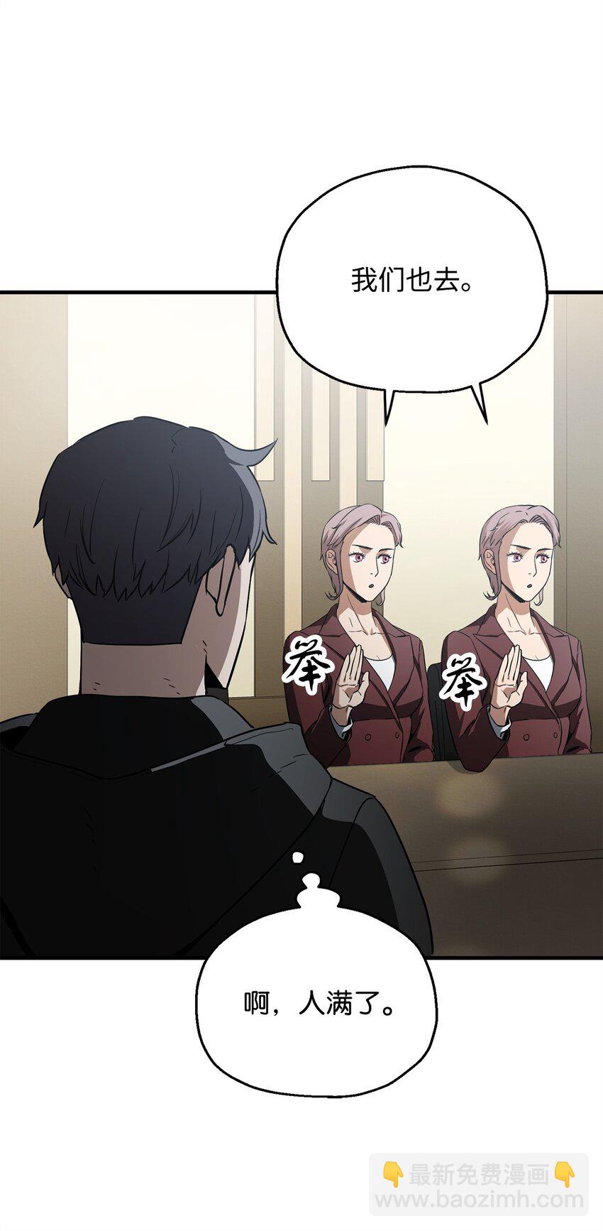 無法升級的玩家 - 088 惡魔的領地(2/3) - 2