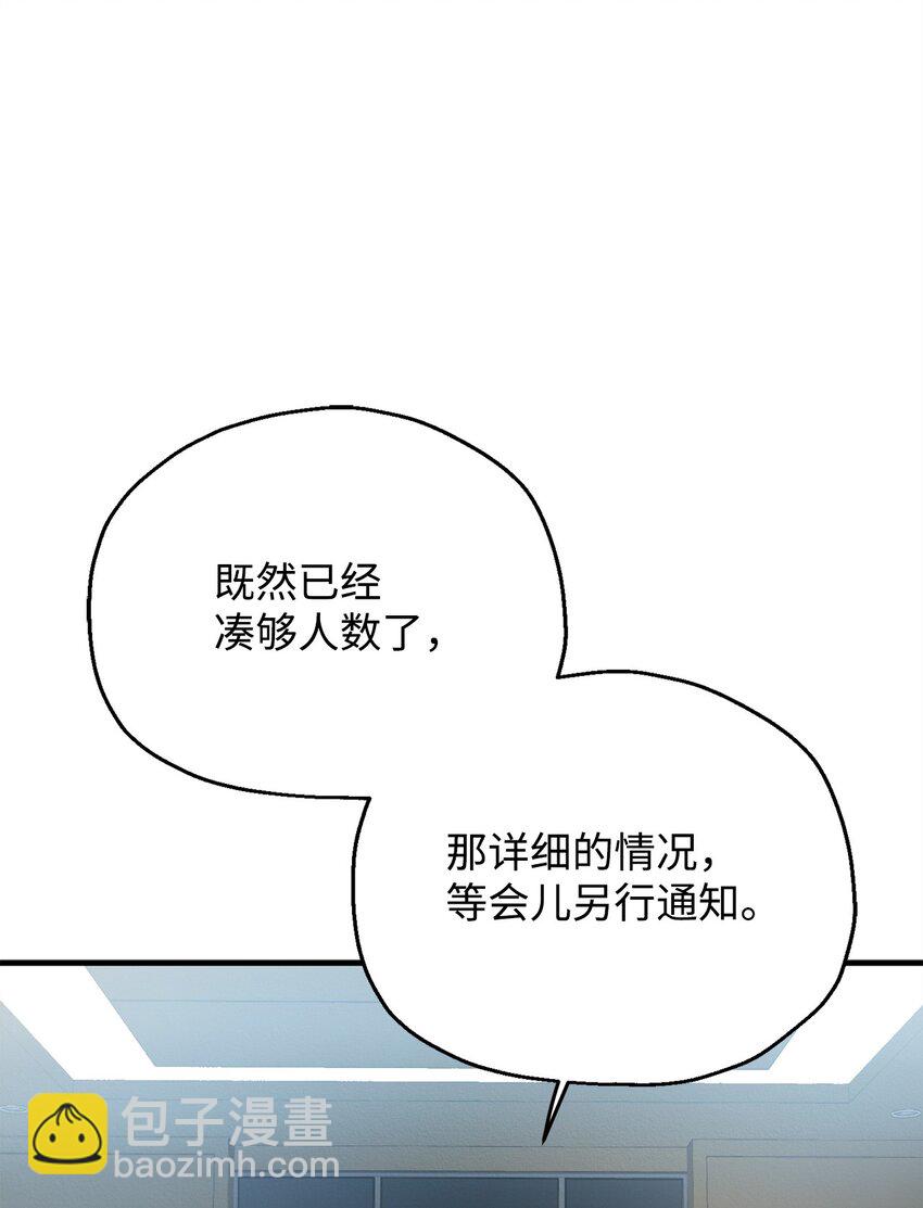 無法升級的玩家 - 088 惡魔的領地(2/3) - 4