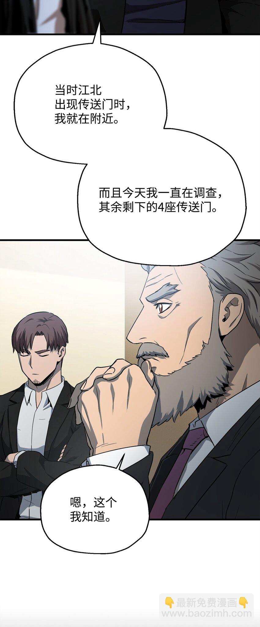 無法升級的玩家 - 088 惡魔的領地(2/3) - 8