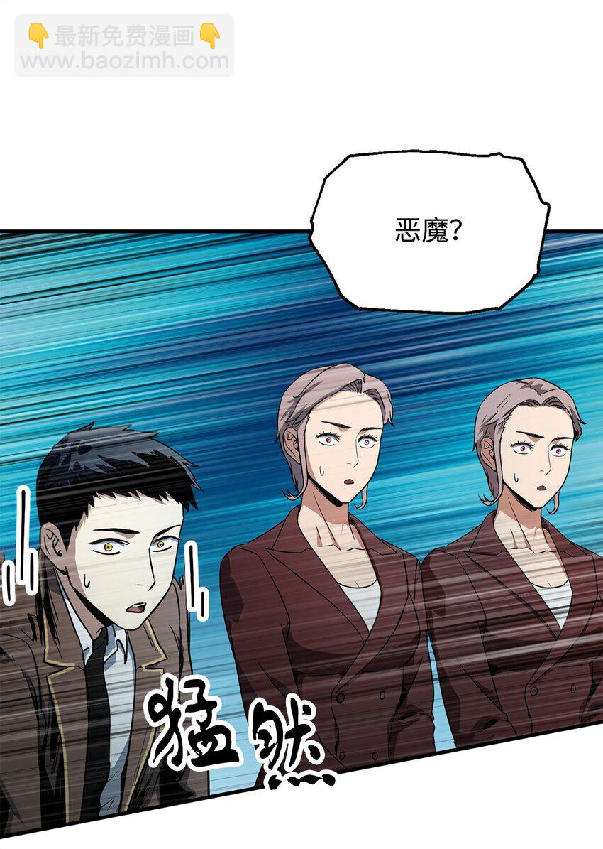 無法升級的玩家 - 088 惡魔的領地(2/3) - 4