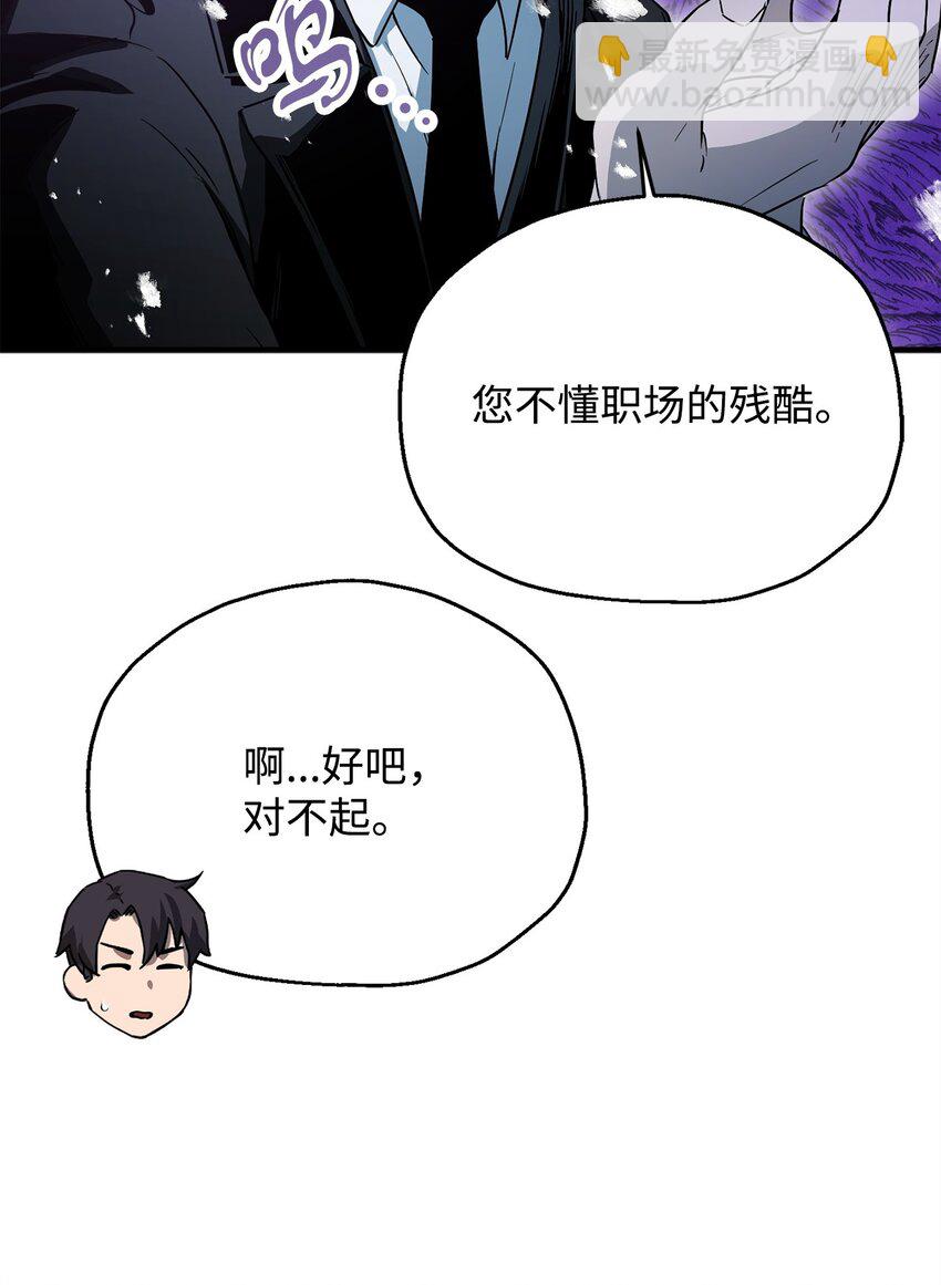 無法升級的玩家 - 088 惡魔的領地(1/3) - 1