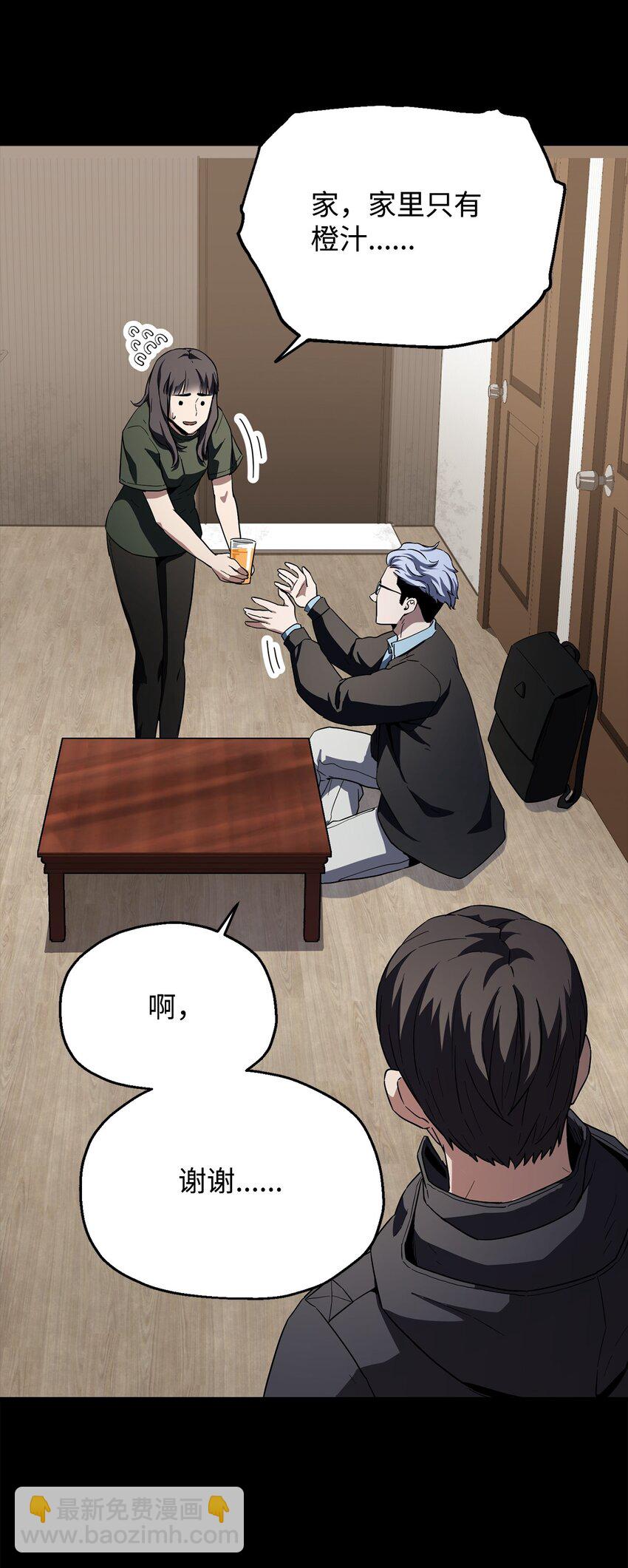 無法升級的玩家 - 090 摯友(1/2) - 4