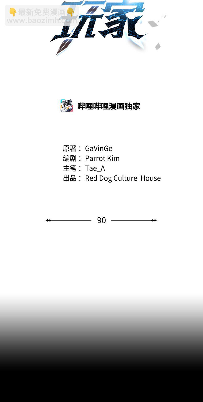 無法升級的玩家 - 090 摯友(1/2) - 1