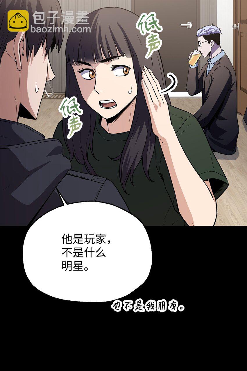 無法升級的玩家 - 090 摯友(1/2) - 3