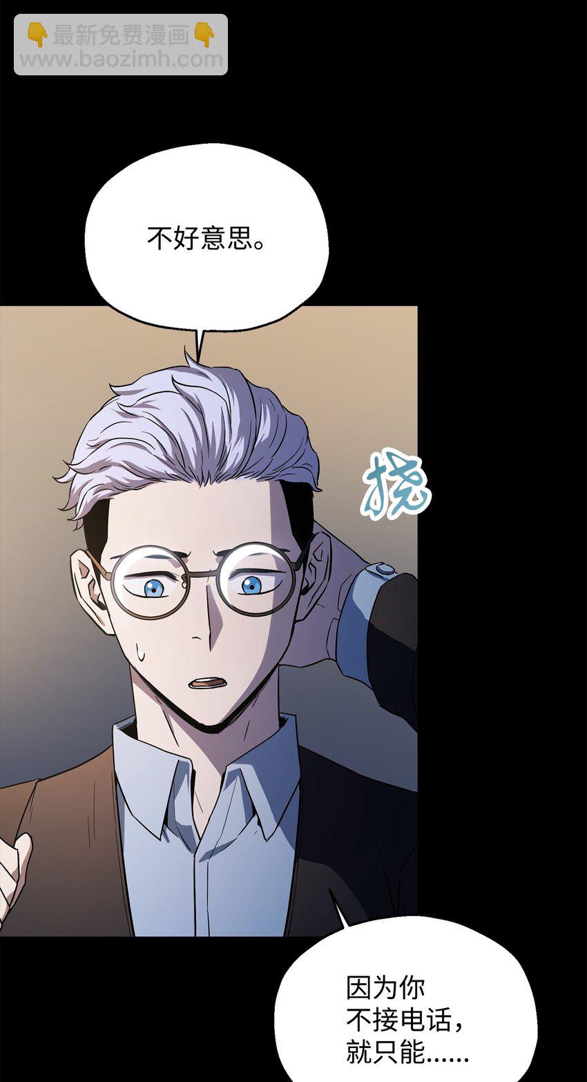 無法升級的玩家 - 090 摯友(1/2) - 3