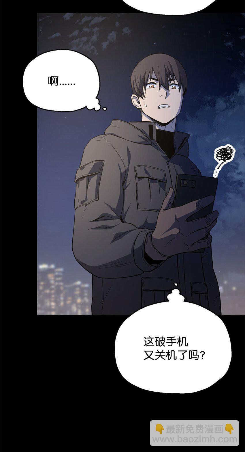 無法升級的玩家 - 090 摯友(1/2) - 4