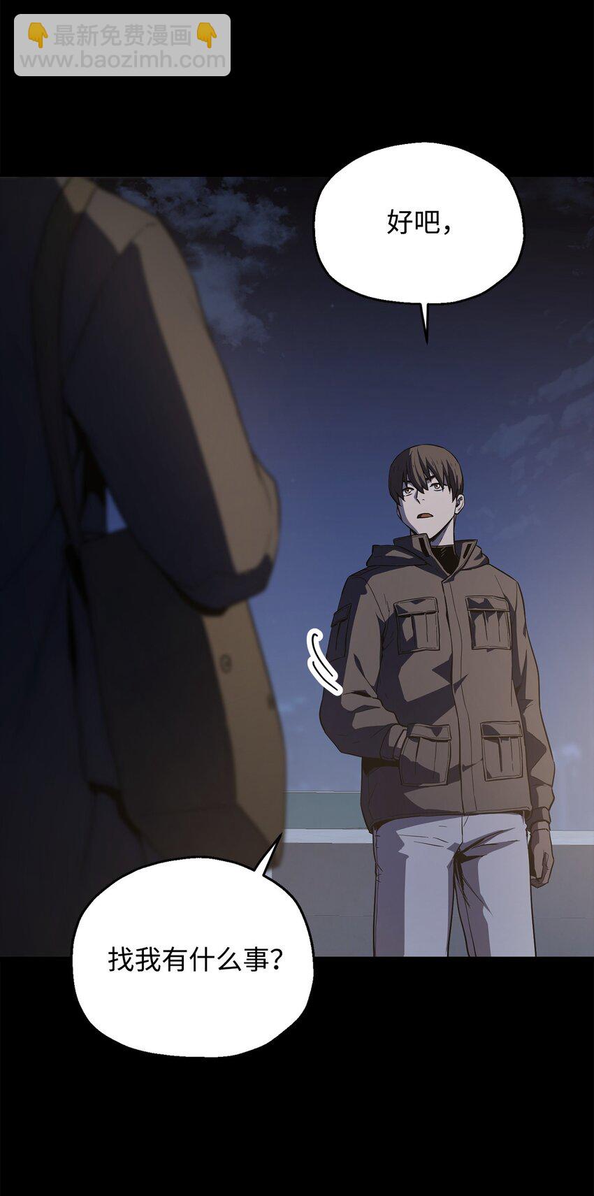 無法升級的玩家 - 090 摯友(1/2) - 5