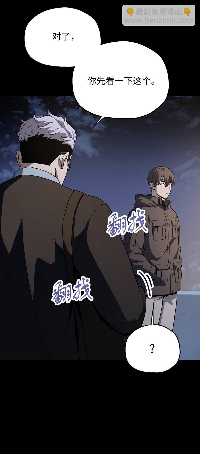 無法升級的玩家 - 090 摯友(1/2) - 7