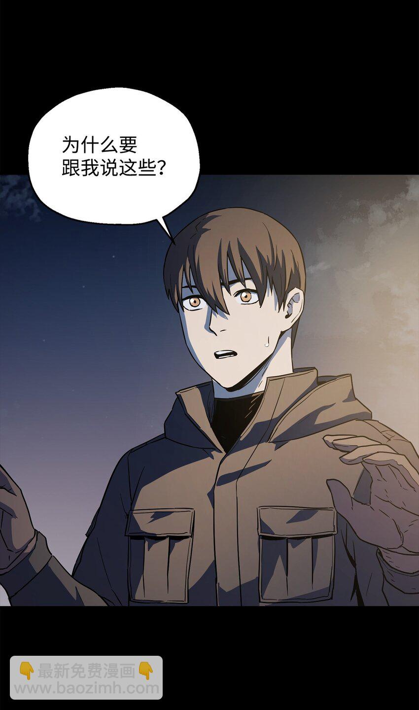 無法升級的玩家 - 090 摯友(1/2) - 4