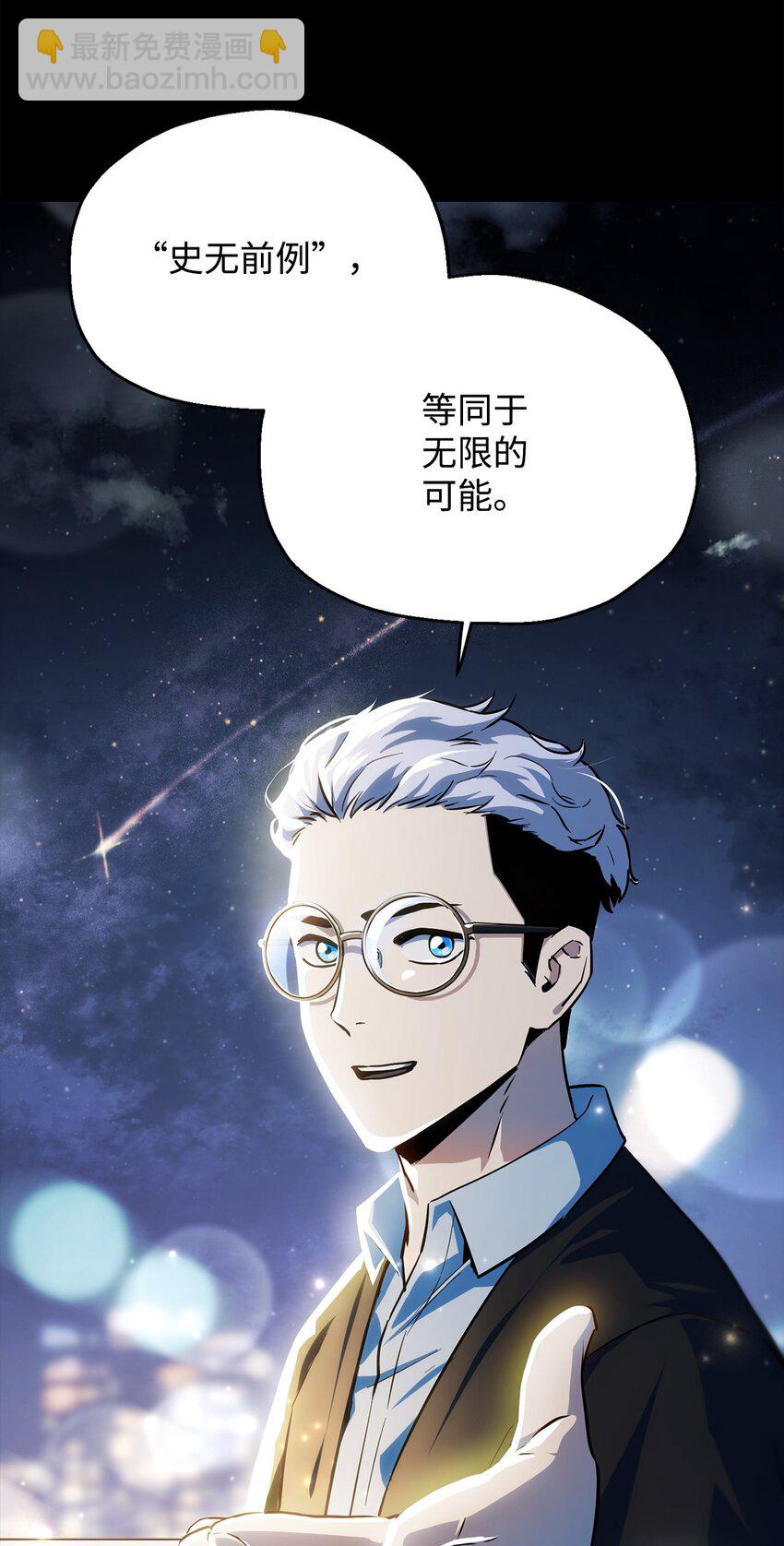 無法升級的玩家 - 090 摯友(1/2) - 7