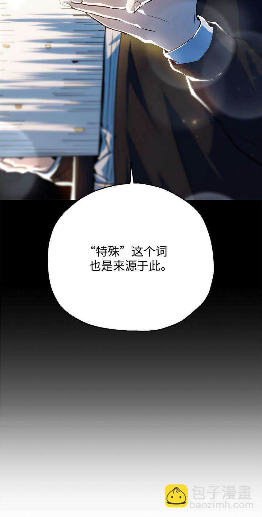 無法升級的玩家 - 090 摯友(1/2) - 8