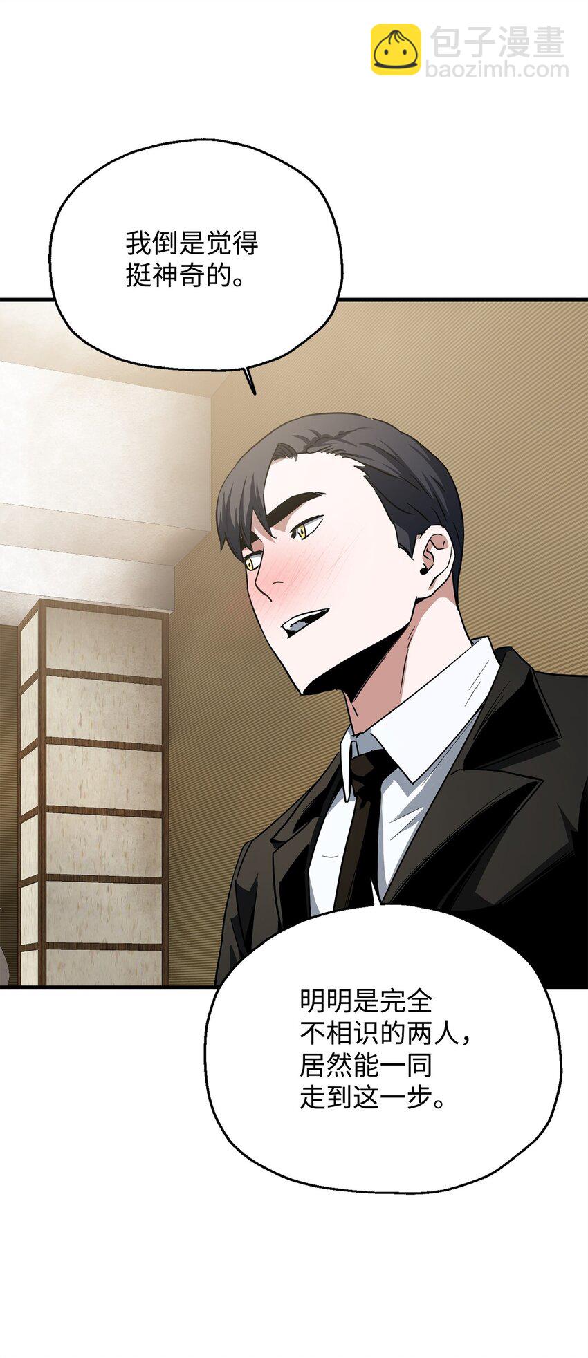 無法升級的玩家 - 090 摯友(2/2) - 6