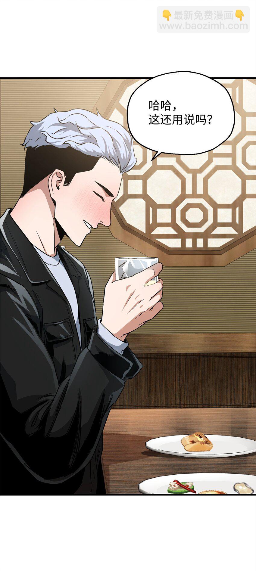 無法升級的玩家 - 090 摯友(2/2) - 1