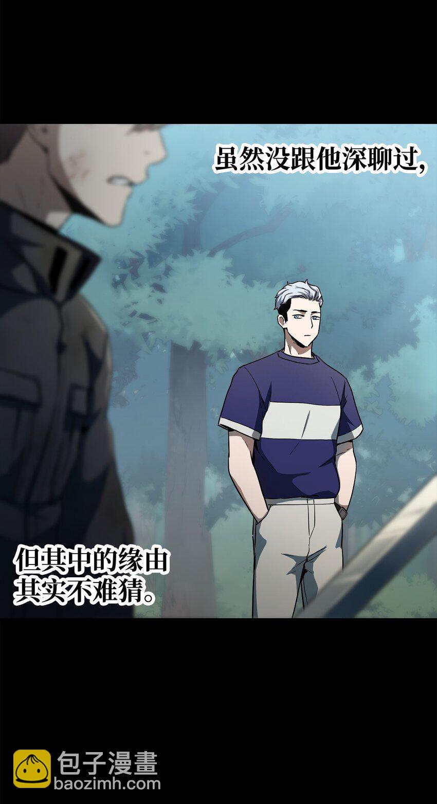 無法升級的玩家 - 090 摯友(2/2) - 5