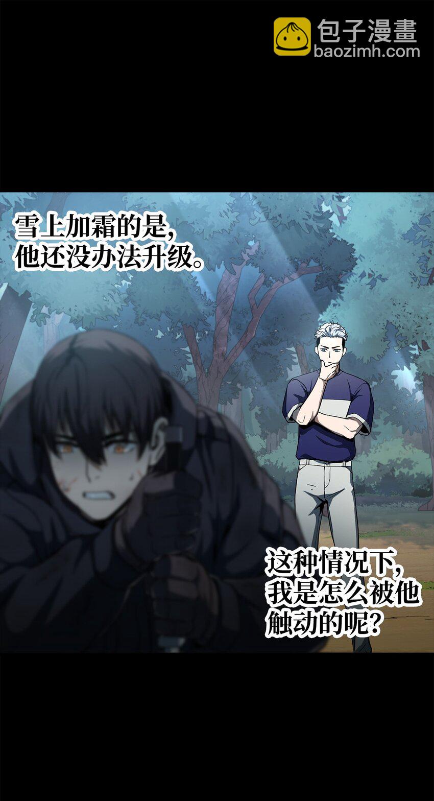 無法升級的玩家 - 090 摯友(2/2) - 3