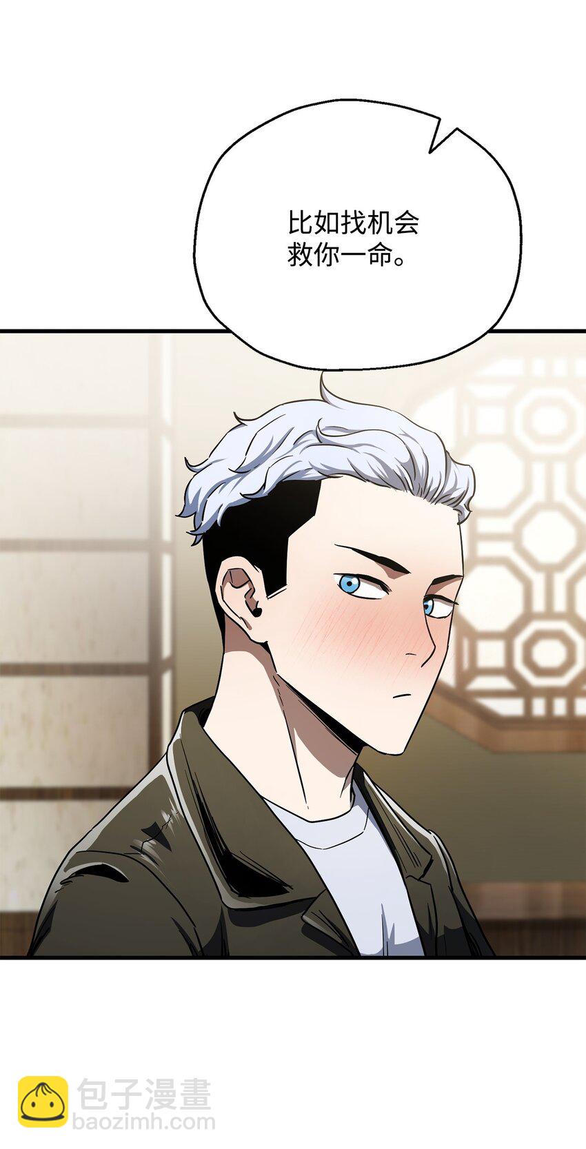 無法升級的玩家 - 090 摯友(2/2) - 3