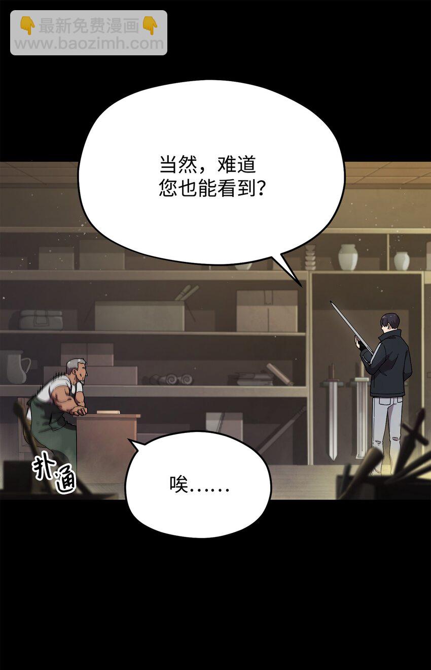 無法升級的玩家 - 010 開始升級(1/2) - 3