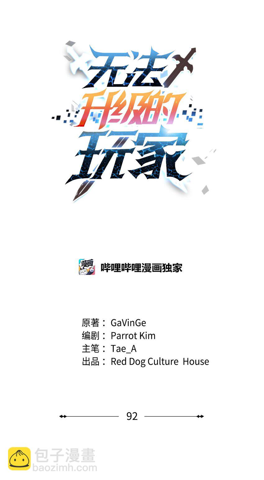 無法升級的玩家 - 092 神秘強者(1/2) - 7