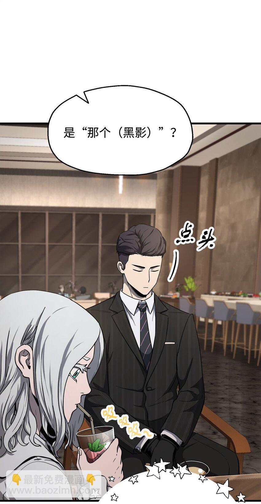 無法升級的玩家 - 092 神秘強者(1/2) - 4