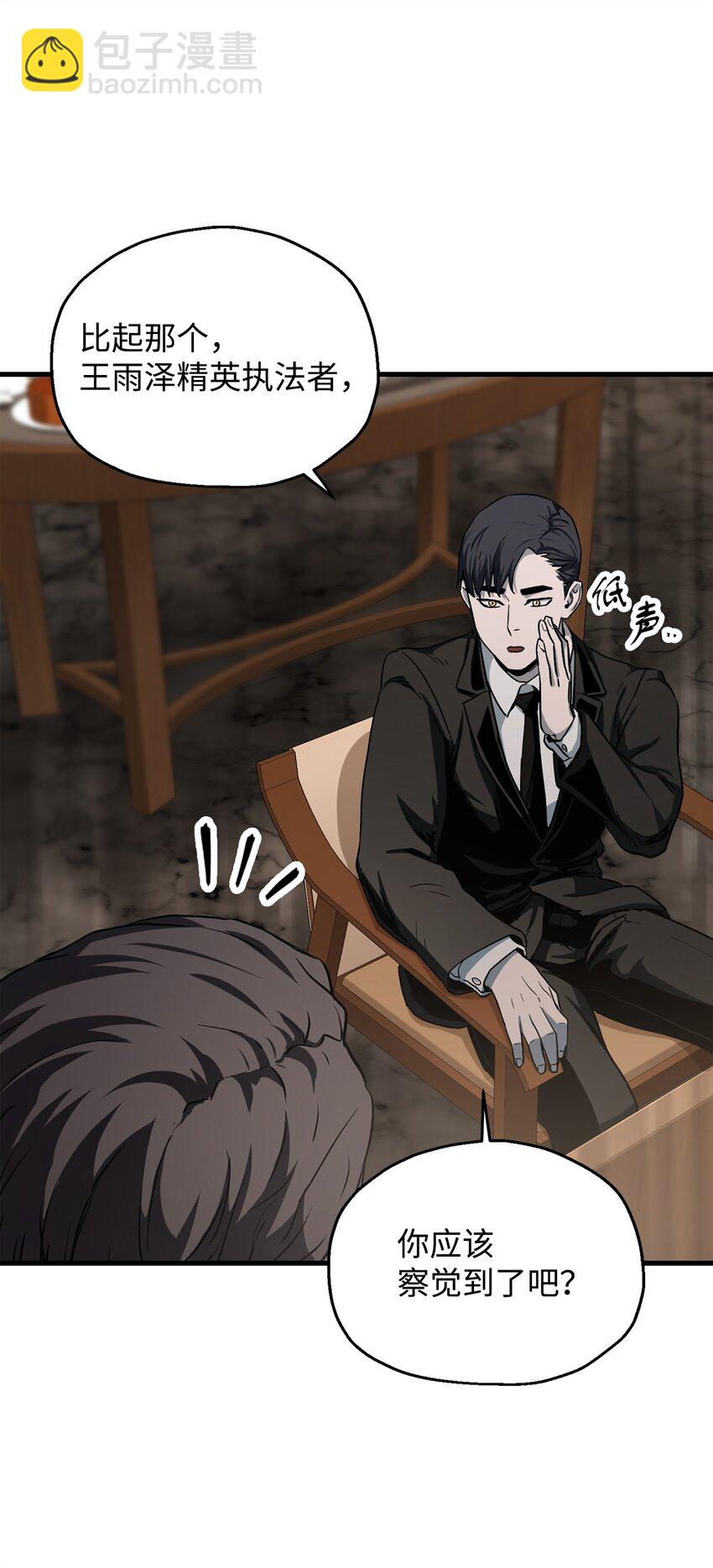 無法升級的玩家 - 092 神秘強者(1/2) - 2