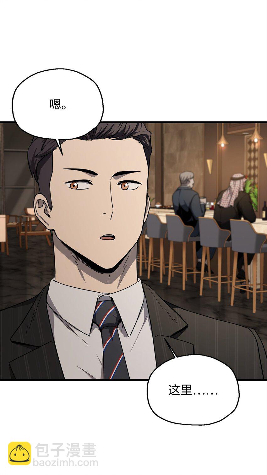 無法升級的玩家 - 092 神秘強者(1/2) - 3