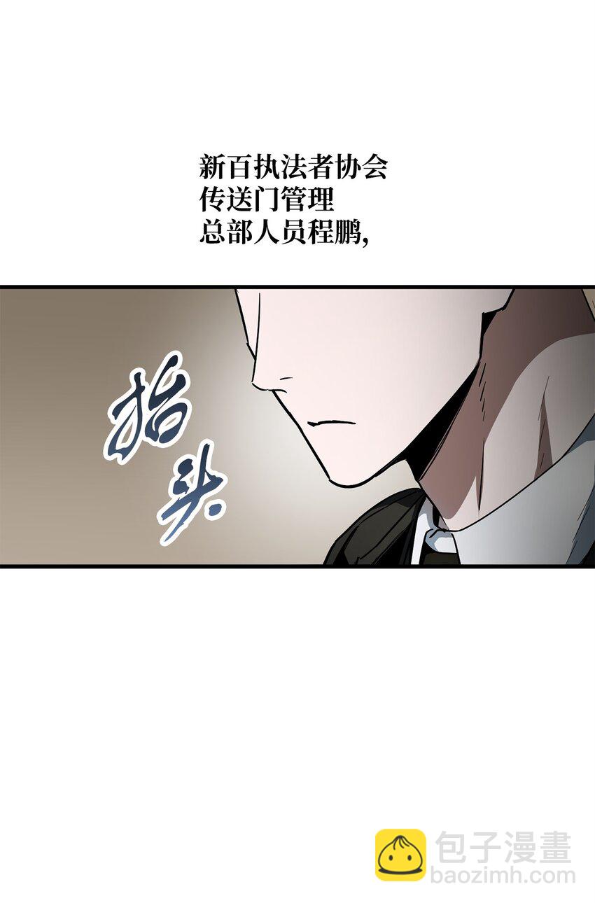 無法升級的玩家 - 092 神秘強者(1/2) - 3