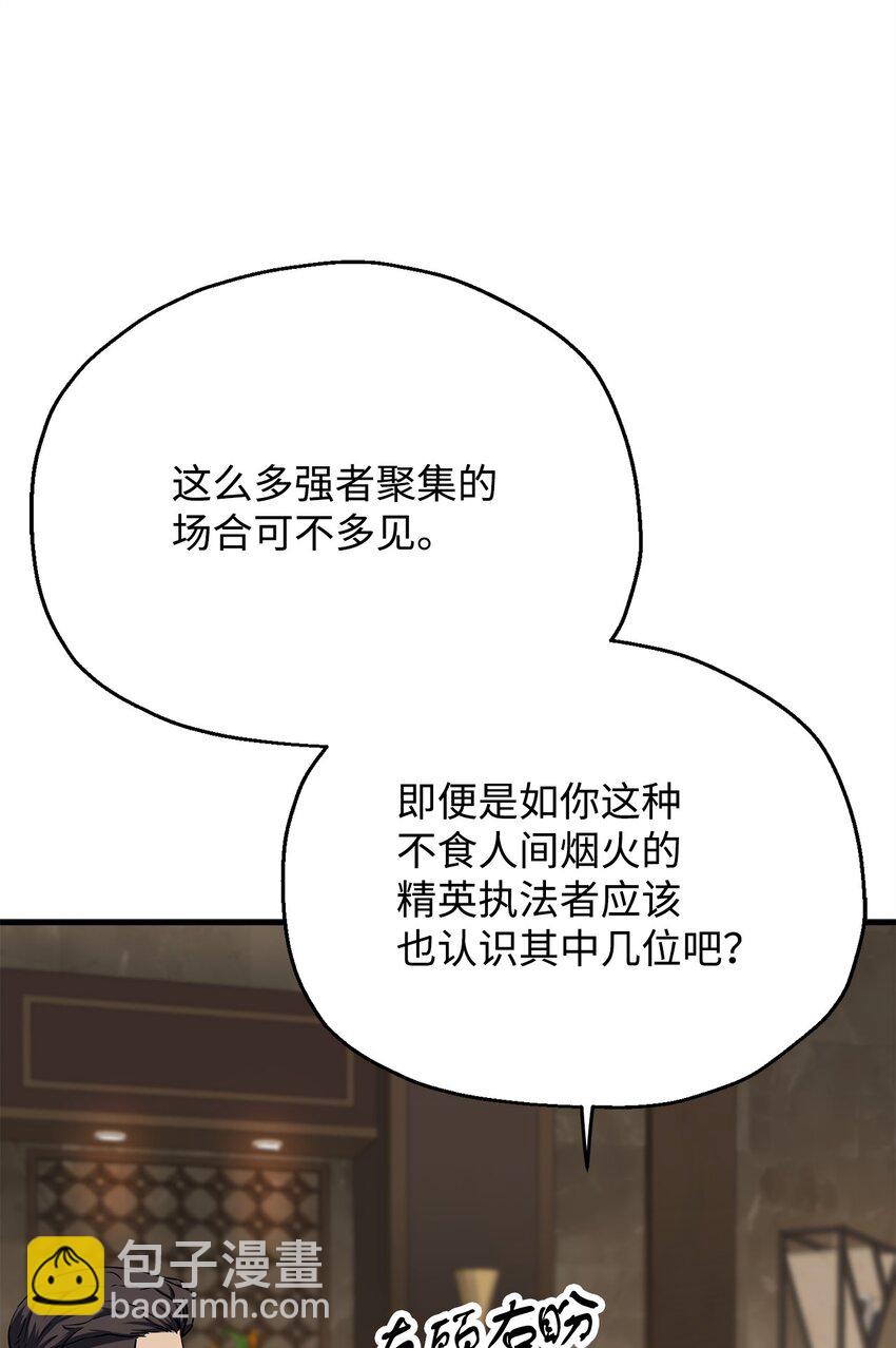 無法升級的玩家 - 092 神秘強者(1/2) - 1