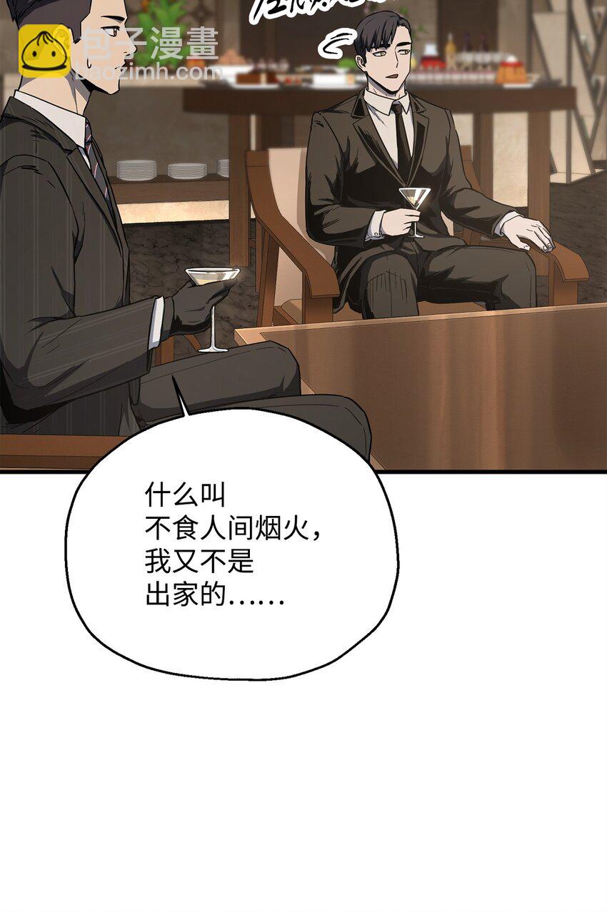 無法升級的玩家 - 092 神秘強者(1/2) - 2