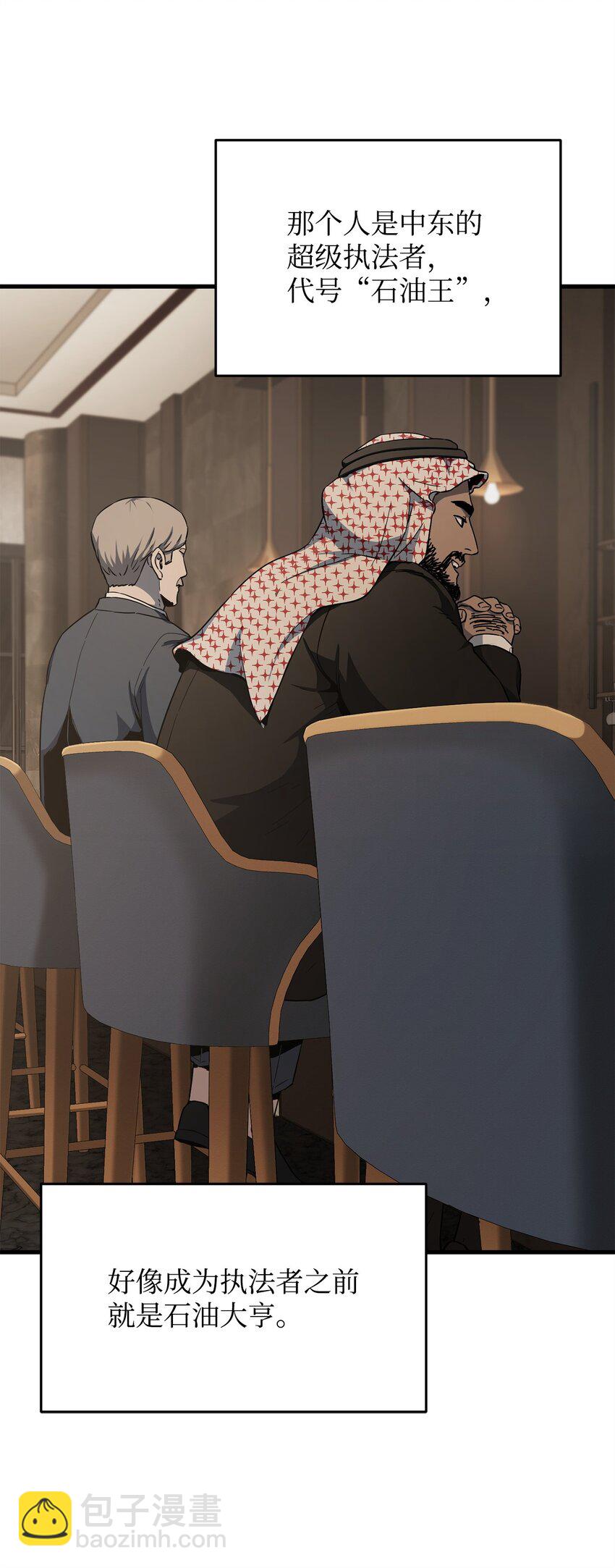 無法升級的玩家 - 092 神秘強者(1/2) - 4