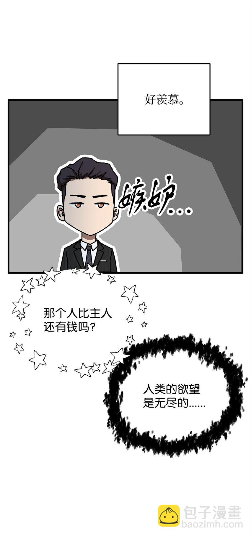 無法升級的玩家 - 092 神秘強者(1/2) - 5