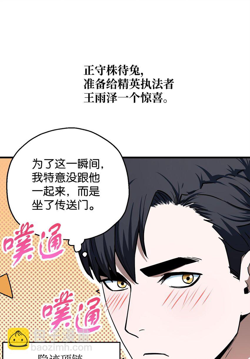 無法升級的玩家 - 092 神秘強者(1/2) - 4