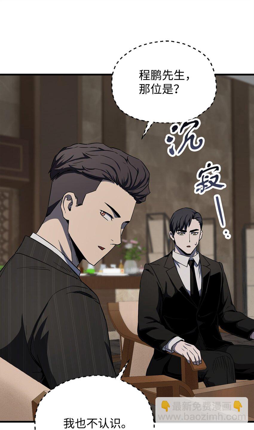 無法升級的玩家 - 092 神秘強者(1/2) - 8