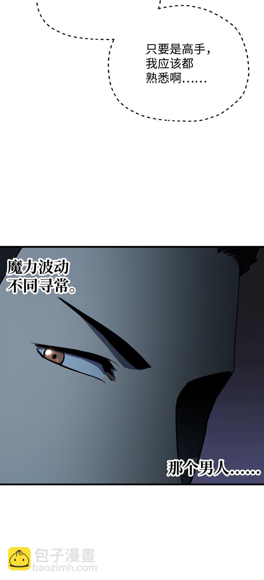 無法升級的玩家 - 092 神秘強者(1/2) - 1