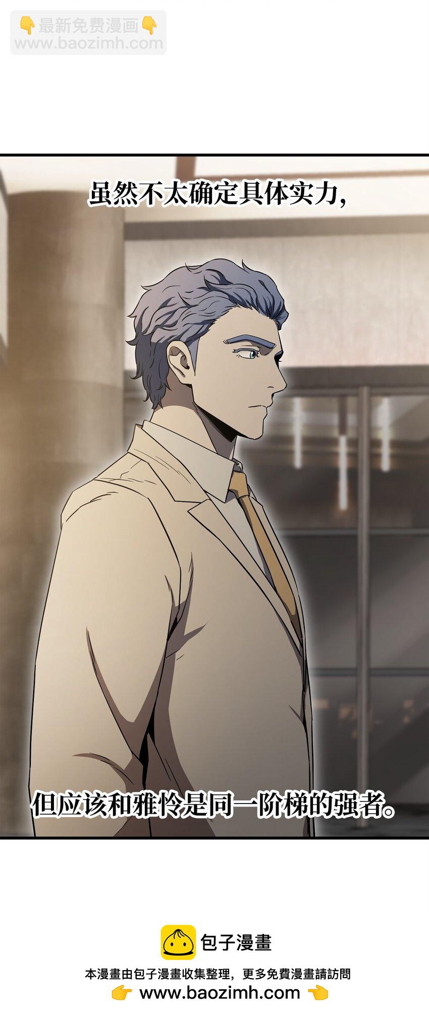 無法升級的玩家 - 092 神秘強者(1/2) - 2