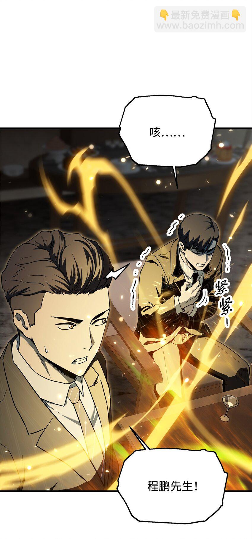 無法升級的玩家 - 092 神秘強者(2/2) - 3