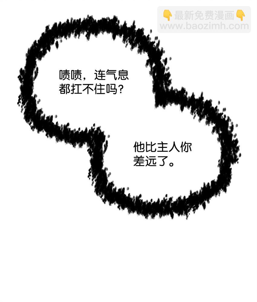 無法升級的玩家 - 092 神秘強者(2/2) - 4